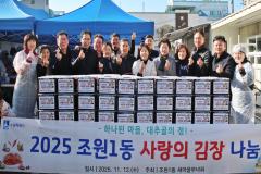 조원1동 사랑의 김장 나눔 행사1번 사진